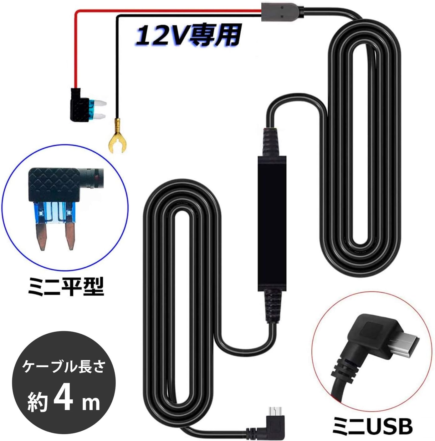 Amazon 駐車監視 降圧ケーブル Alpha Road A810gドライブレコーダー専用降圧ケーブル Mini Usb電源端子 適用入力電圧範囲は12v 18v 出力は5v 2 5a バッテリ保護機能 電圧監視 11 8vより低下になったら電源off 電源ケーブル長さは約4ｍ ドライブレコーダーアクセサリ