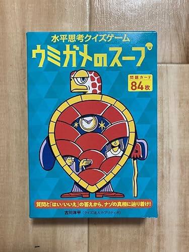Amazon Co Jp 水平思考クイズゲーム うみがめのスープ カードゲーム パソコン 周辺機器 Amazon Co Jp 水平思考クイズゲーム うみがめのスープ カードゲーム パソコン 周辺機器