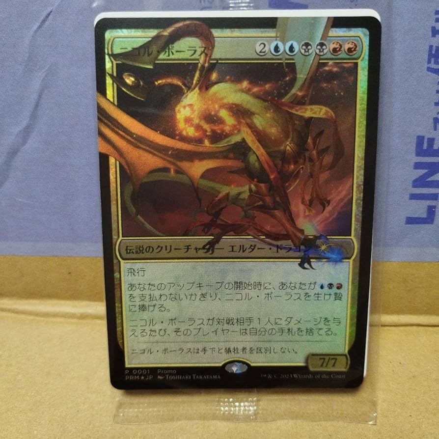 Amazon.co.jp: MTG《ニコル ボーラス》デュエマ逆輸入プロモ