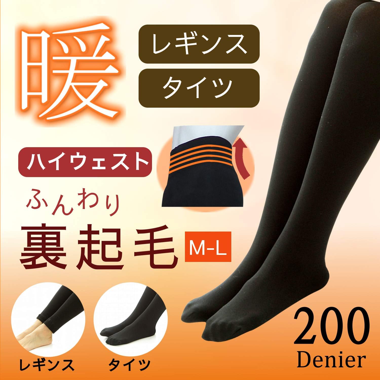 裏起毛タイツ 暖かさ
