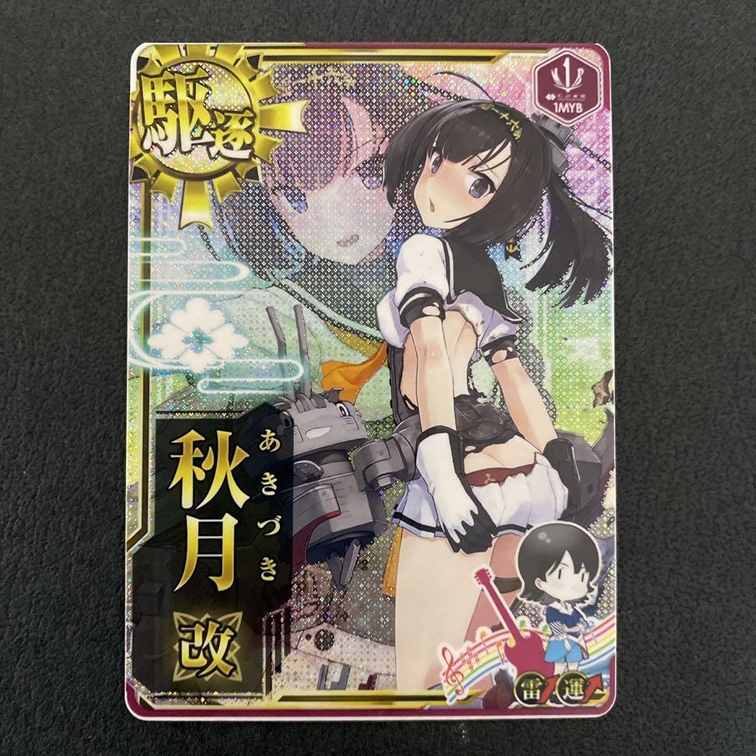 Amazon.co.jp: 艦これアーケード 秋月改 中破 : おもちゃ