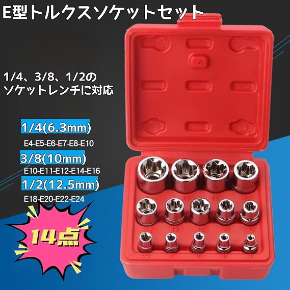 E Type Torx Socket Set 14 pcs Star-shaped Flower-shaped Socket Wrench Screw Removal E Type Socket with Storage Box Red