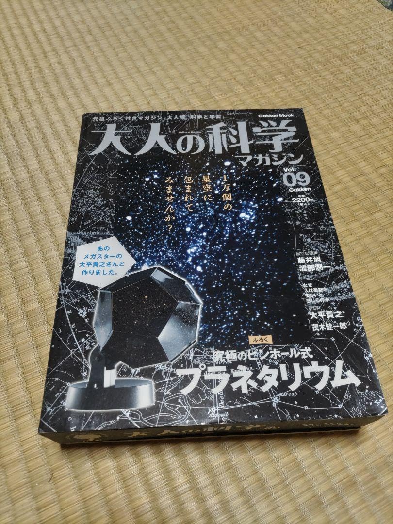 大人の科学9 付録 大人の科学マガジン Vol.09 ピンホール式