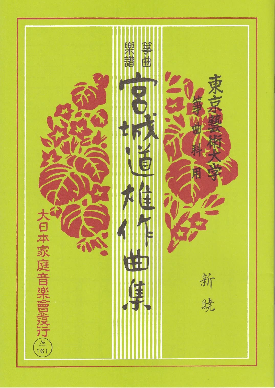 宮城道雄大全集 琴 箏 レコード 全集 完品 特典レコード 冊子限定品 宮城道雄大全集 琴 箏 レコード 全集 完品 特典レコード 冊子限定品