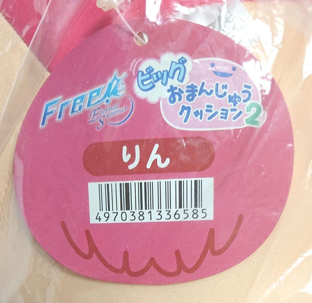 Amazon.co.jp: Free!ES ビッグおまんじゅうクッション2 凛 : ホーム 