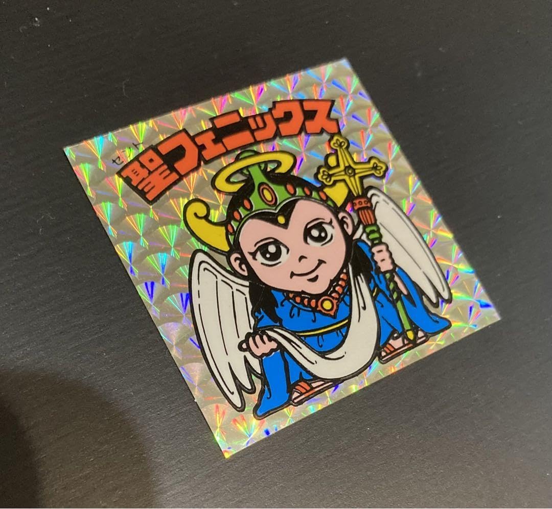 Amazon.co.jp: ビックリマンシール旧 次界編 懸賞版 裏黄色 聖