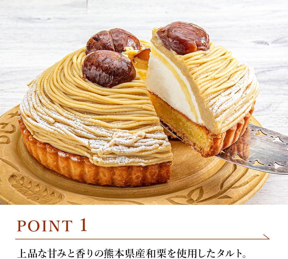 ラ・メゾン 熊本県産和栗のモンブランタルト ケーキ タルト 贈り物 贈答用 焼き菓子 (キャンドル・バースデーカード付)