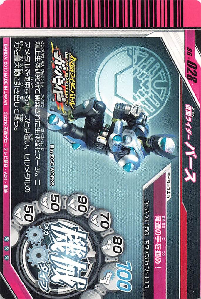 Amazon | 仮面ライダーバトル ガンバライド 仮面ライダーバース CR S6