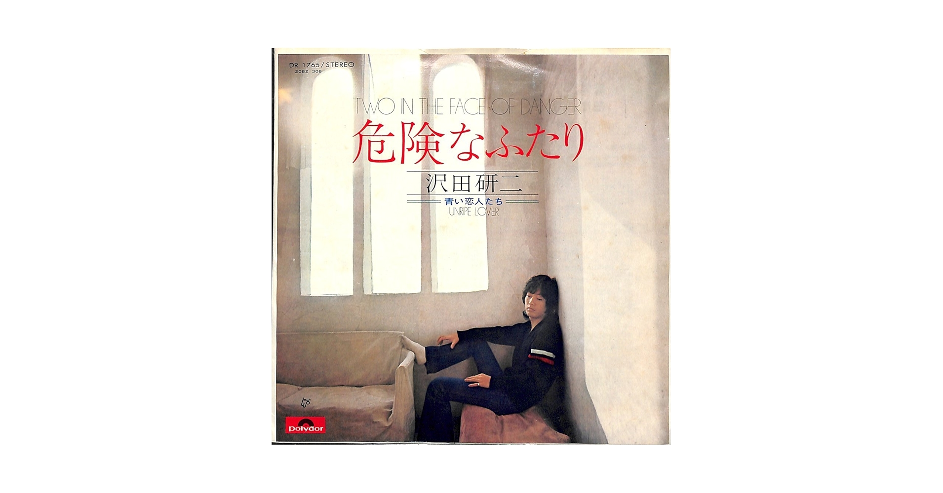 Amazon.co.jp: 危険なふたり[沢田研二][EP盤]: ミュージック