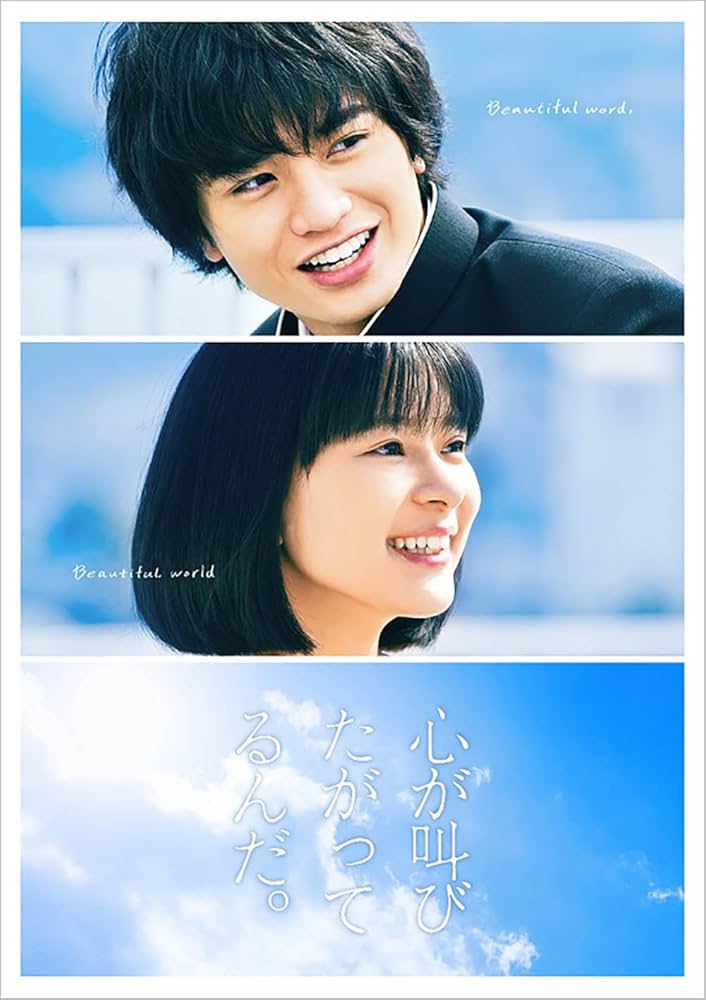 Amazon.co.jp: 映画「心が叫びたがってるんだ。」(豪華版) [Blu-ray