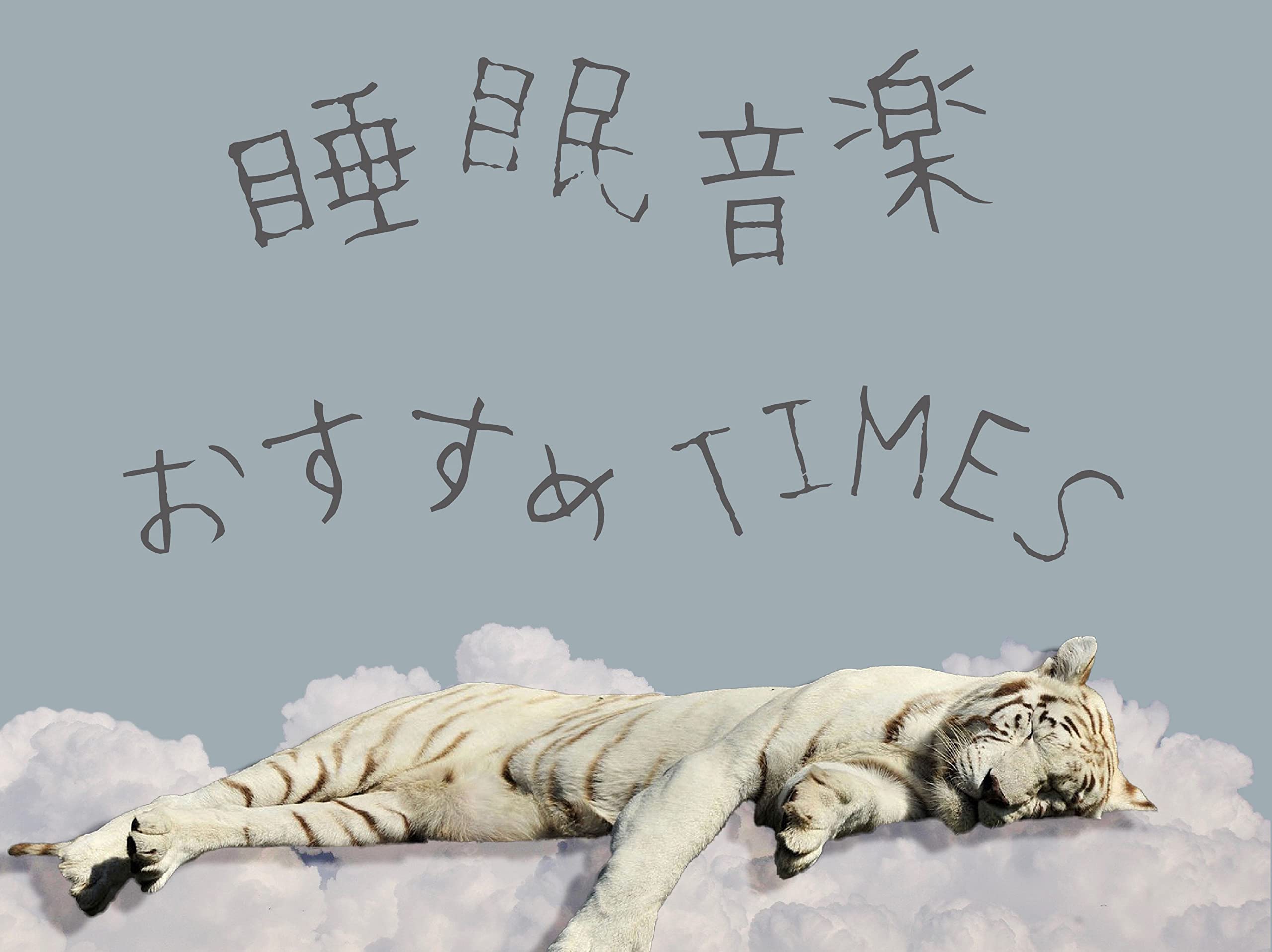 Sleep music recommended TIMES