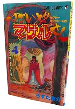 セクシーコマンドー外伝　すごいよ‼︎マサルさん 1〜4 LDセット 81QAeaCnBHL._UF350,350_QL50_.jpg
