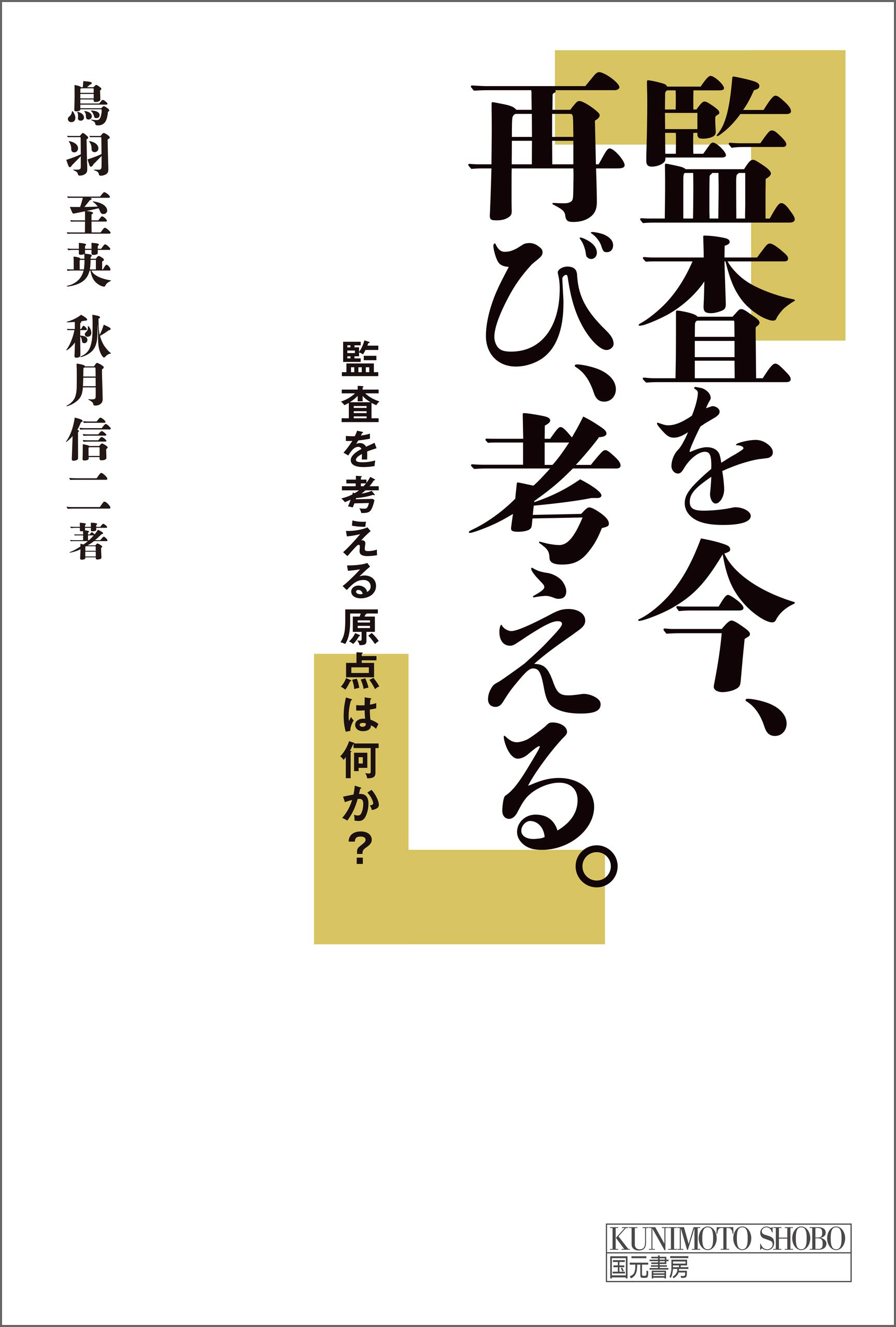 Amazon.co.jp: 鳥羽 至英: 本、バイオグラフィー、最新アップデート