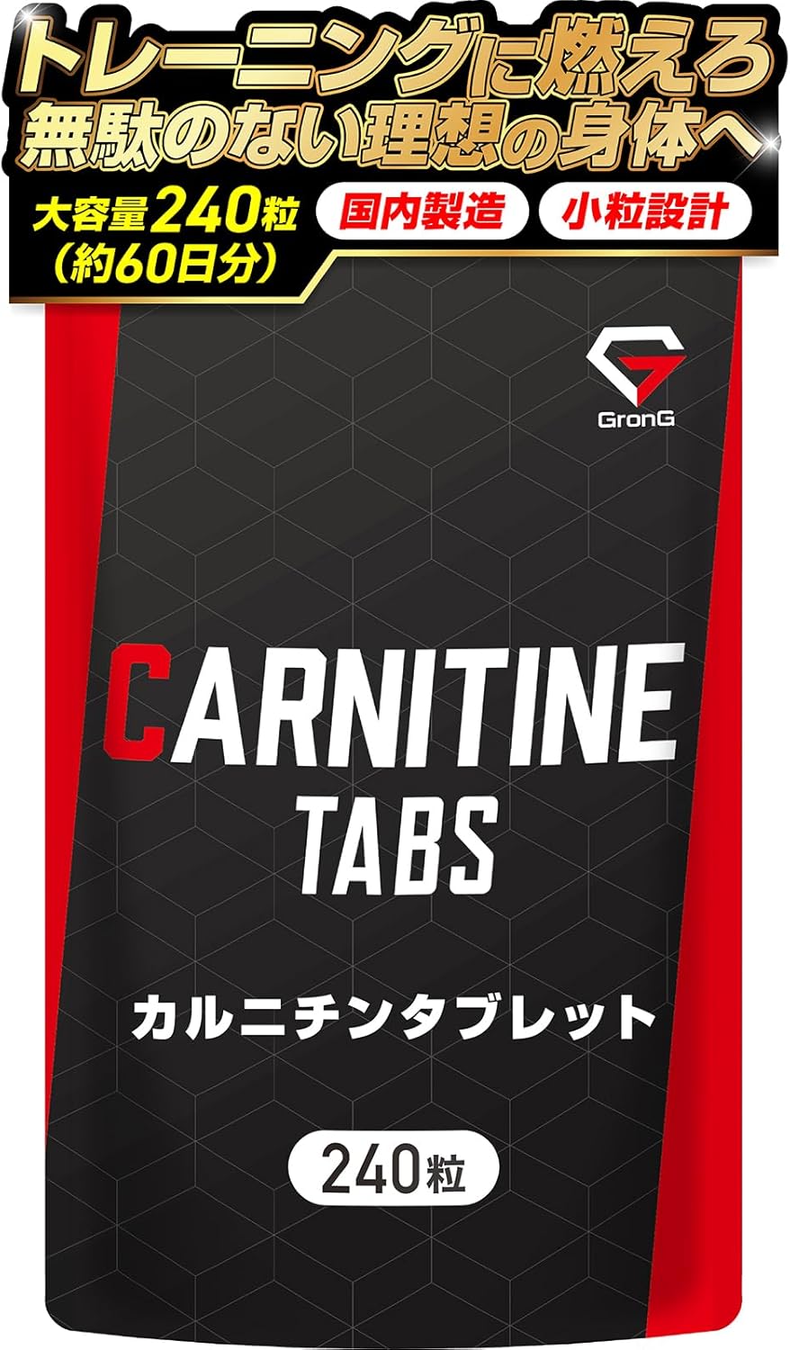 グロング カルニチン サプリ Lカルニチ