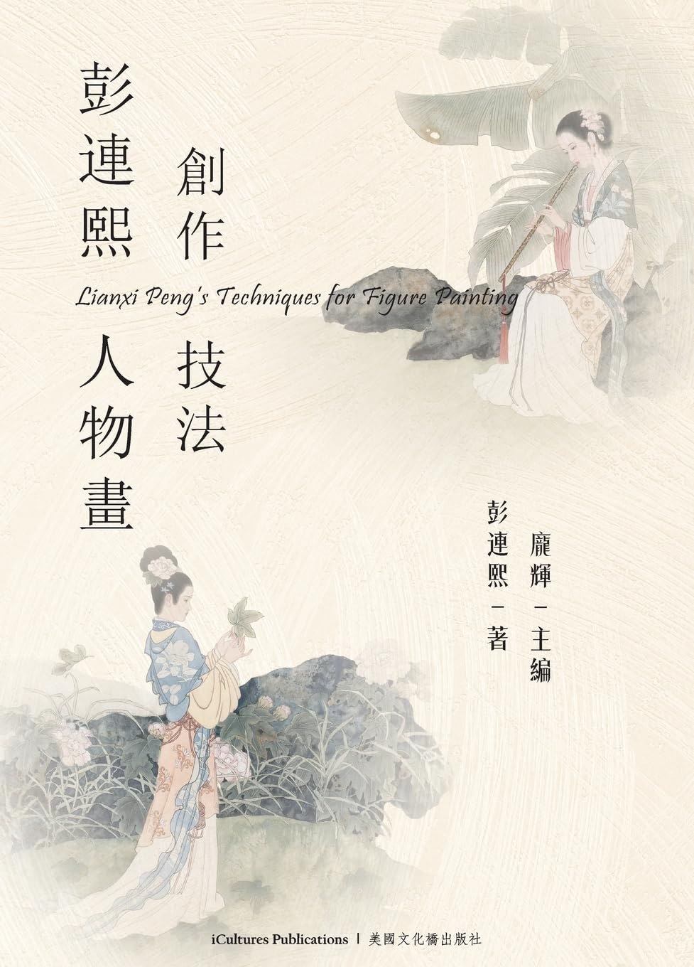 Livre de peinture Peng Lianxi pour s'initier aux portraits asiatiques à l'encre chez soi