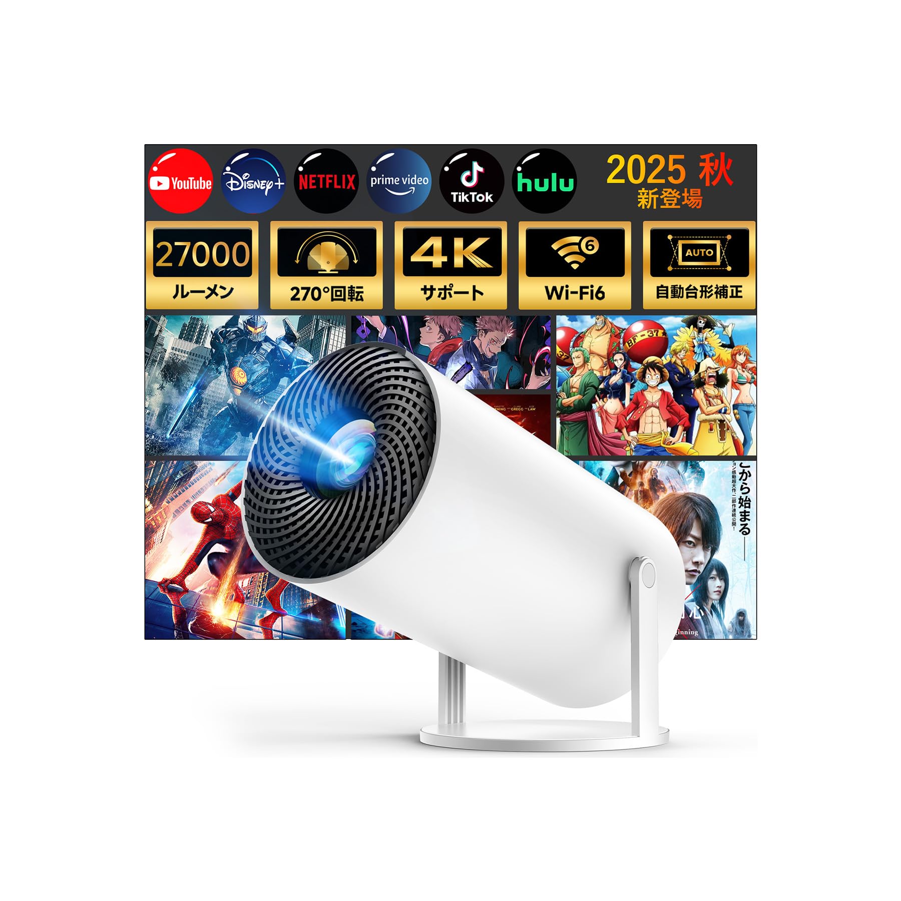 プロジェクター 小型 家庭用【270°回転＆自動台形補正】Wi-Fi6瞬時接続 Amazon.co.jp: プロジェクター 小型 家庭用【270°回転＆自動台形