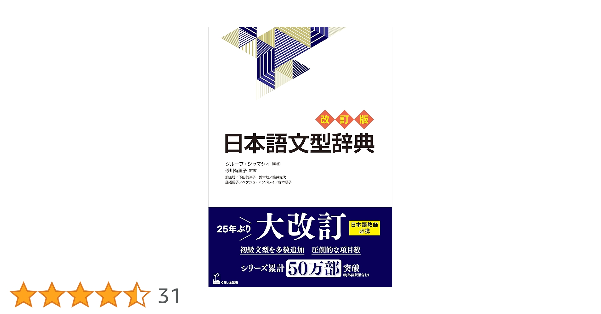 日本語文型辞典 日本語文型辞典 改訂版 (Nihongo Bunkei Ziten (a Handbook of