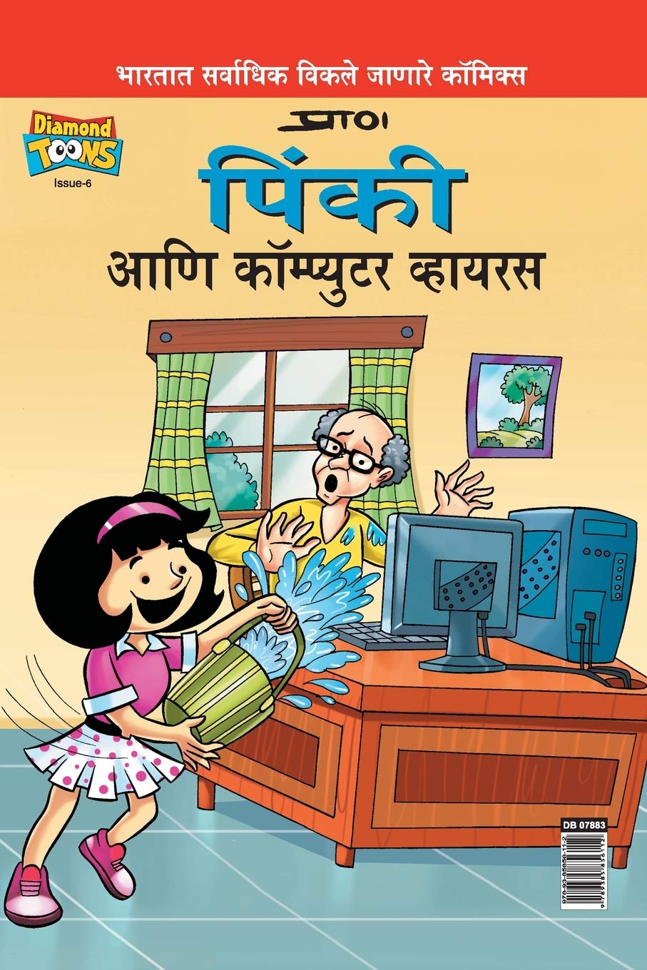 Pinki Computer Virus PB Marathi