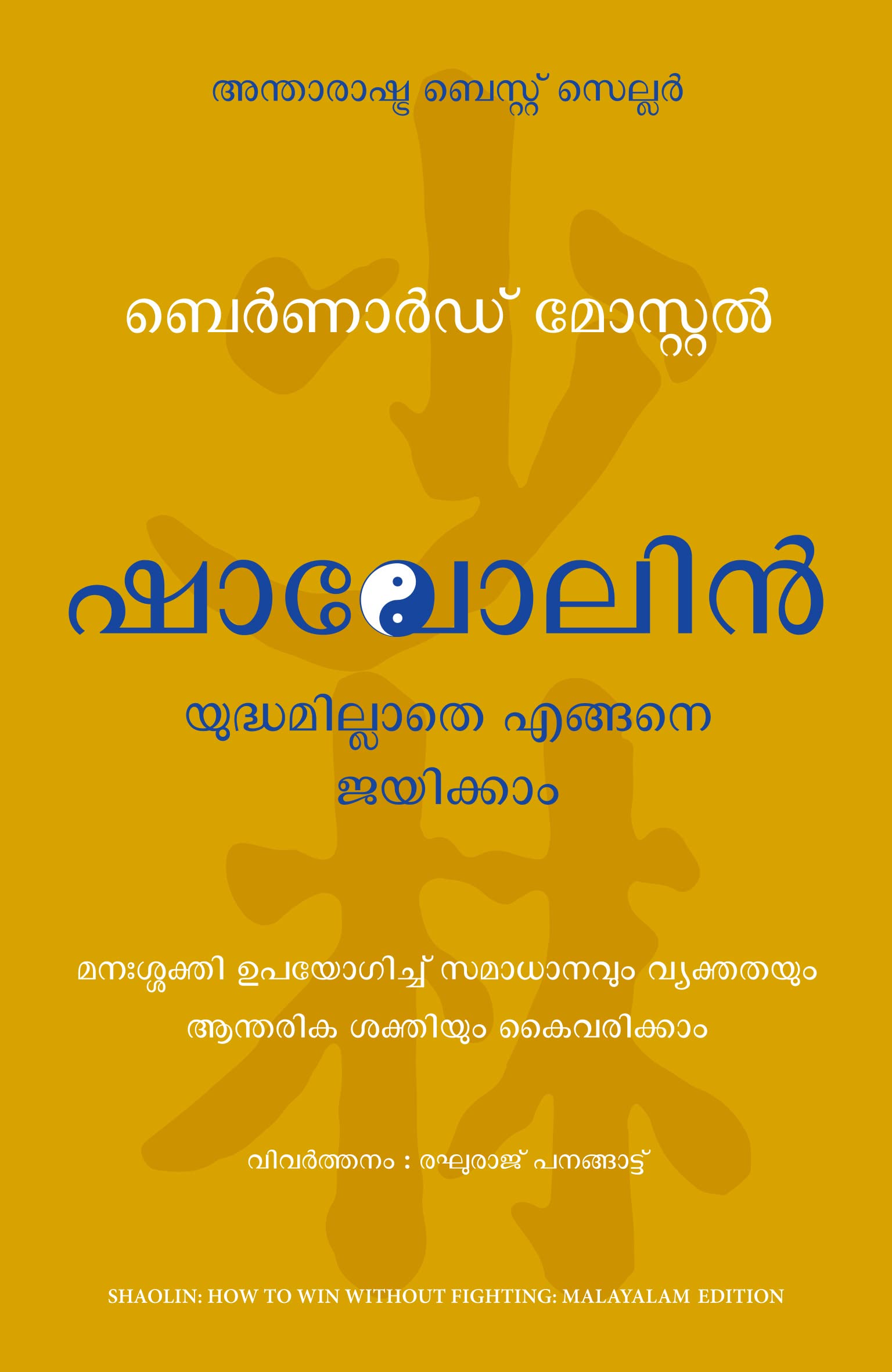 Manjul Publishing House Pvt Ltd Shaolin: How to Win Without Fighting