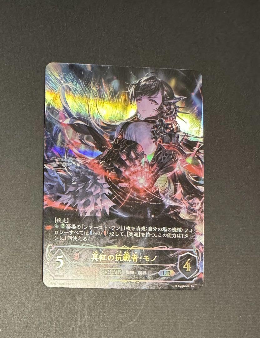 シャドウバースエボルヴ真紅の抗戦者モノUR