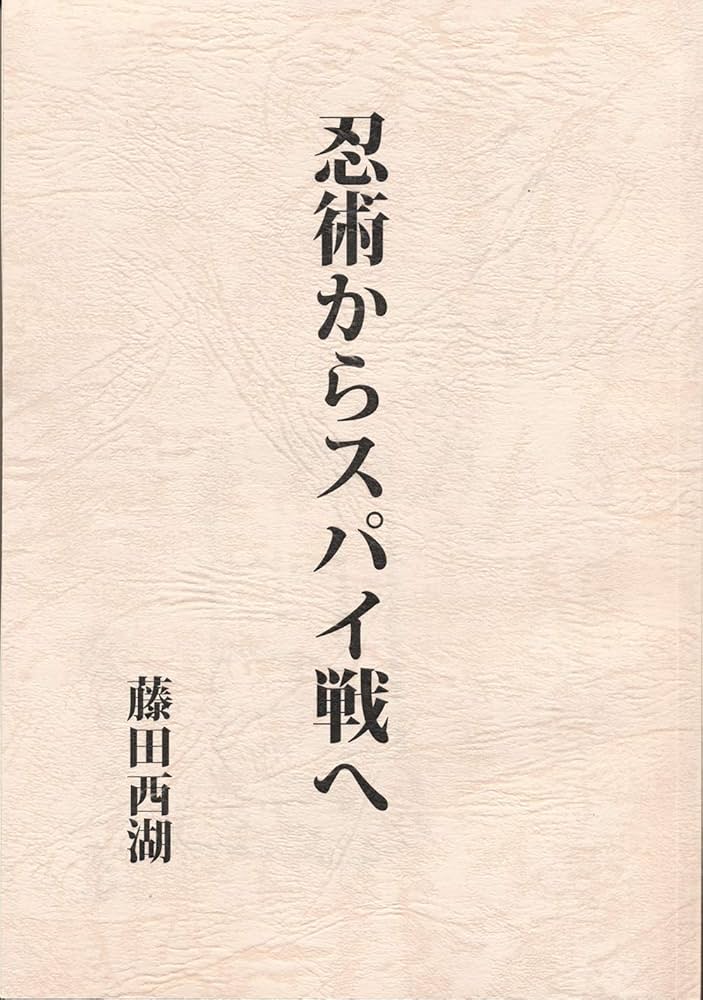 最後の忍者ドロンロン 藤田西湖 最後の忍者ドロンロン 藤田西湖 どろんろん―最後の忍者 (1958年