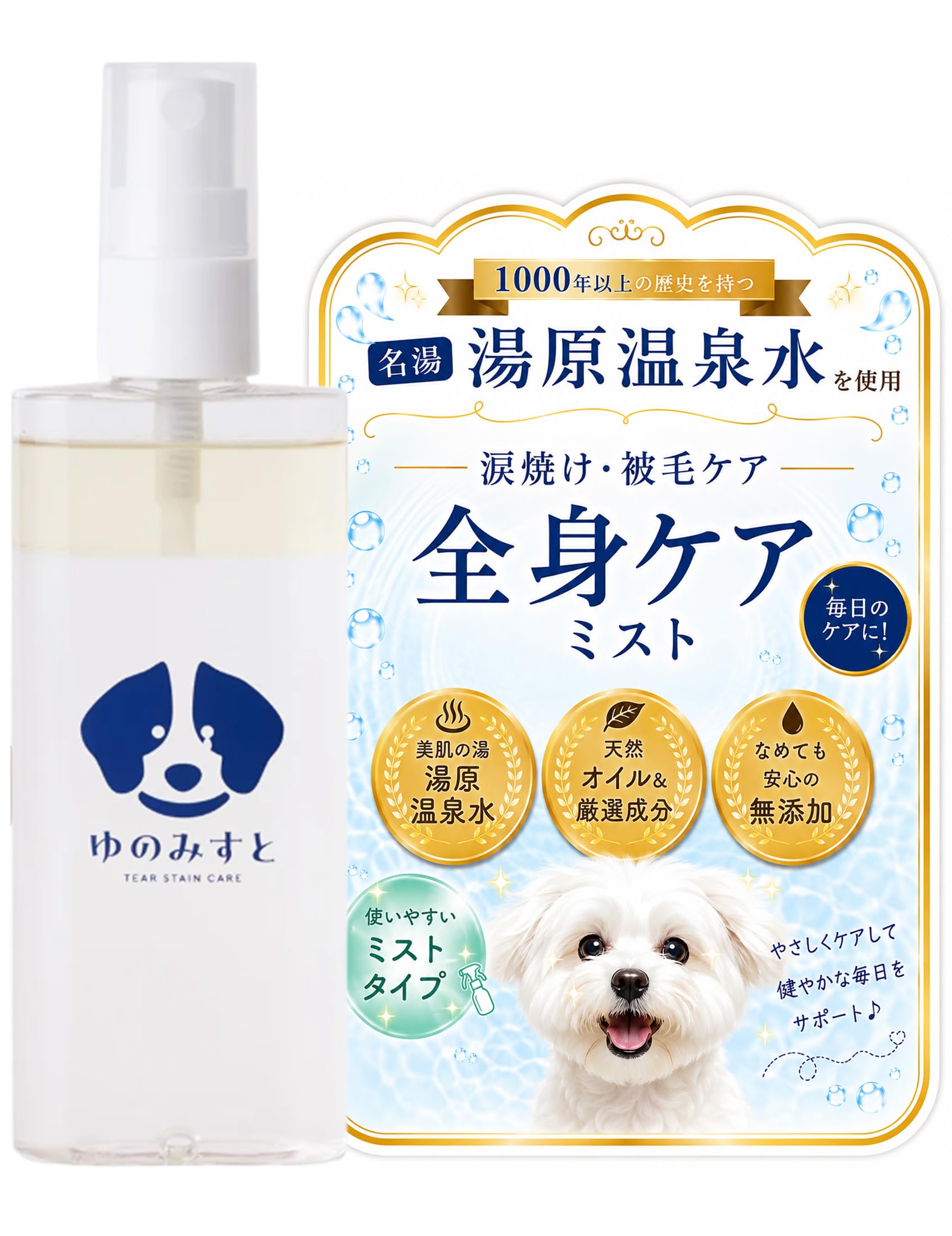 Amazon | ゆのみすと 犬用化粧水スプレー グルーミングスプレー 涙やけ
