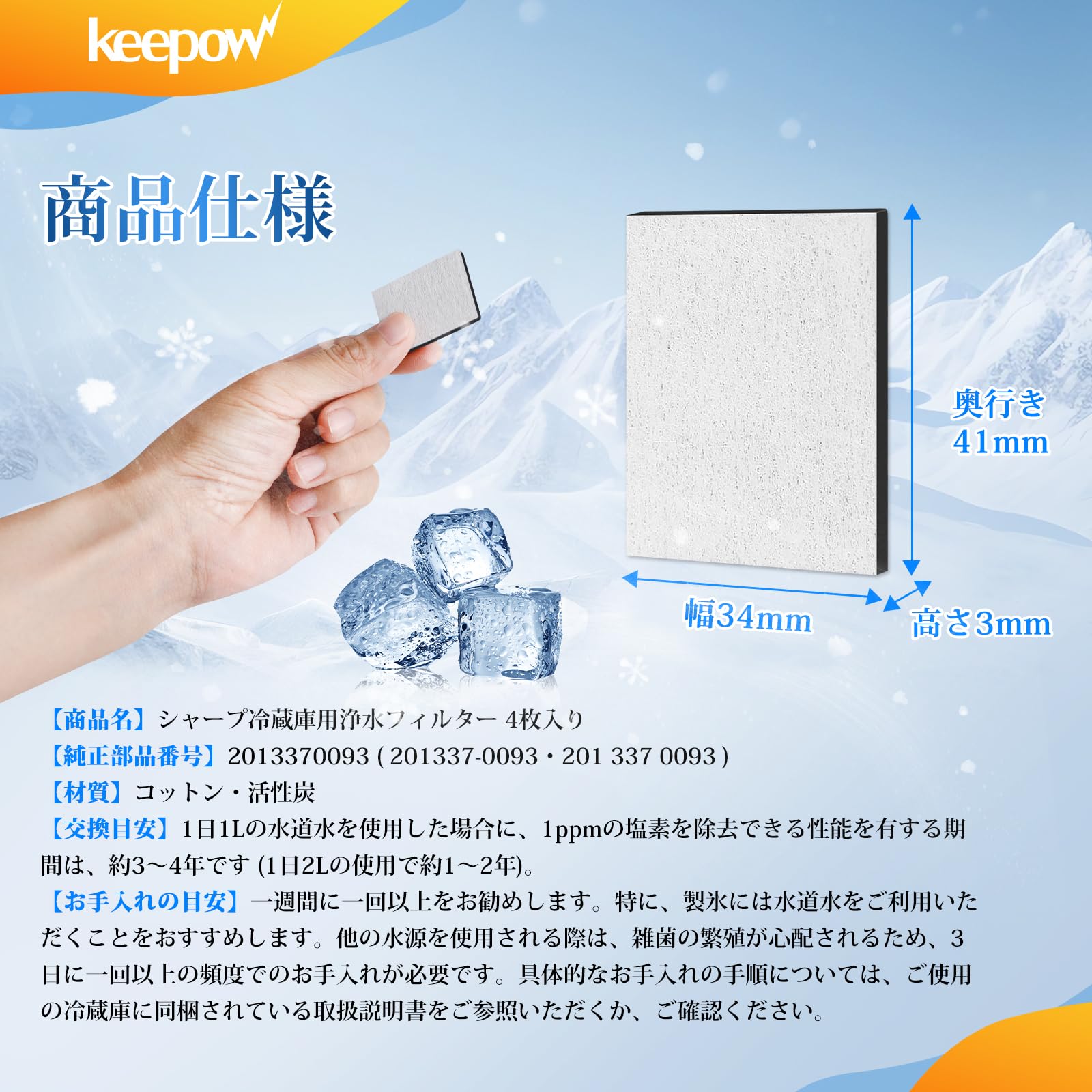 Amazon.co.jp: KEEPOW 4枚入り シャープ冷蔵庫用 製氷機 フィルター