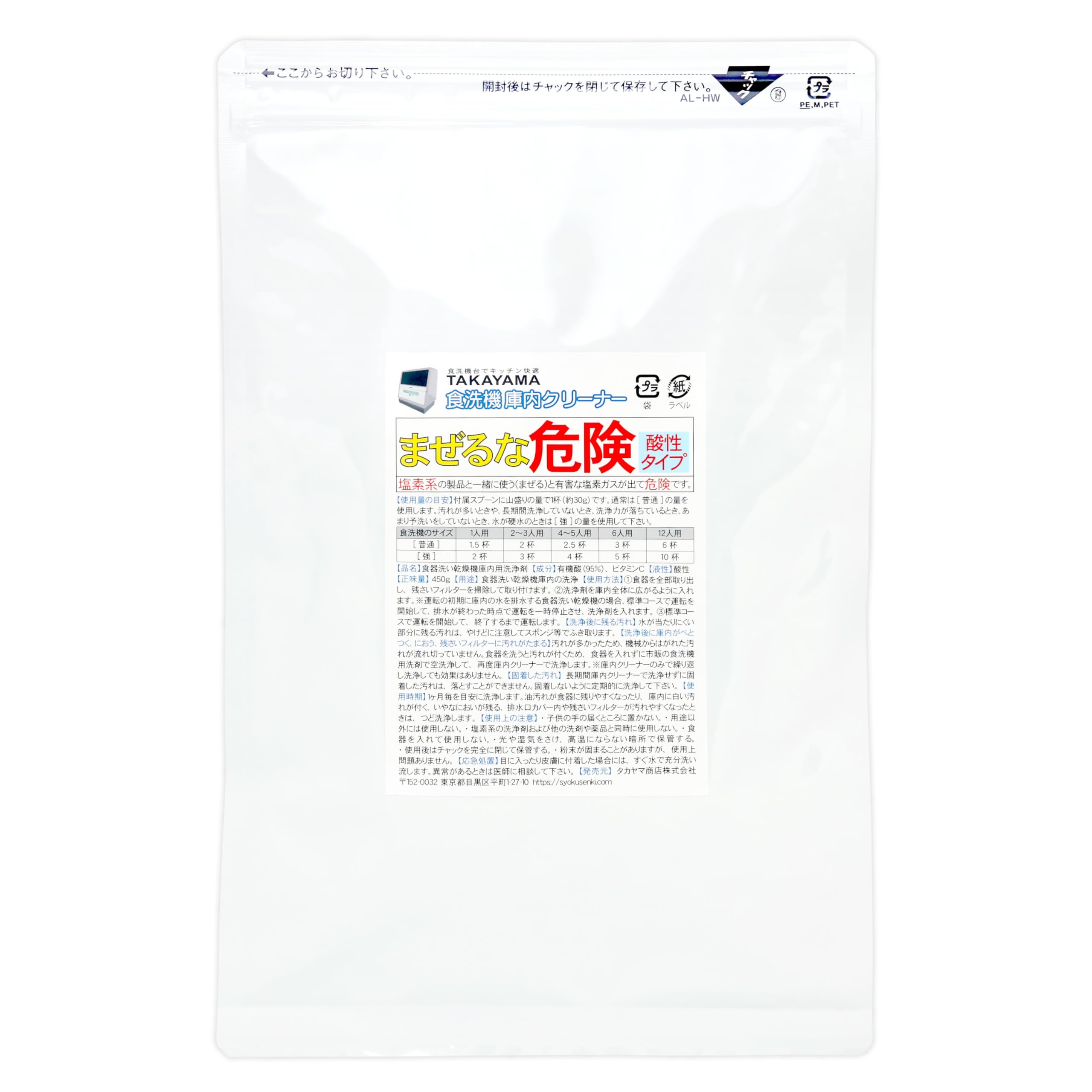 Amazon.co.jp: Takayama 食洗機 庫内クリーナー 酸パワー まるごと分解