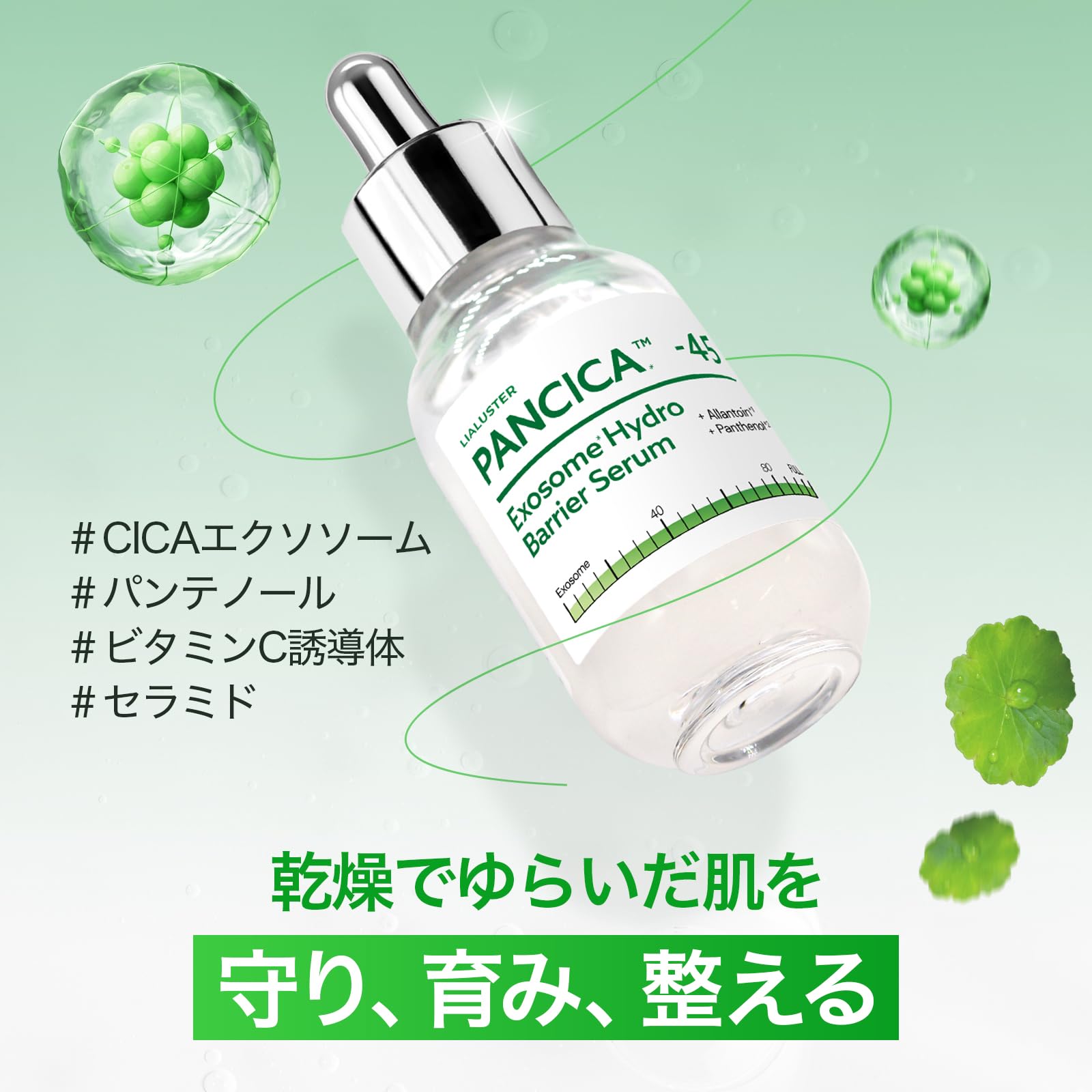Amazon | リアラスター パンシカエクソソーム ハイドロバリアセラム 