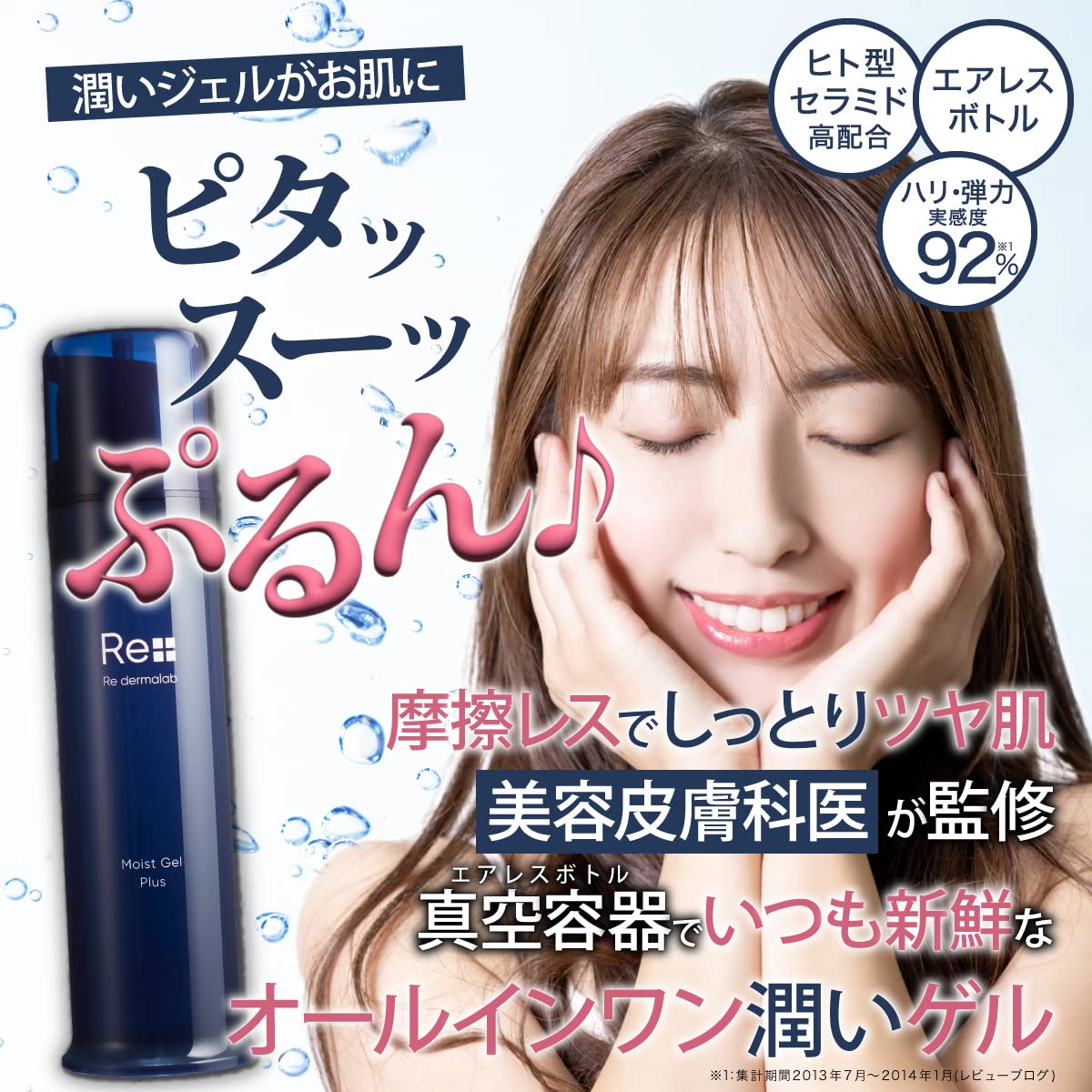 Amazon.co.jp: リ・ダーマラボ モイストゲルプラス ＆ モイストゲル 