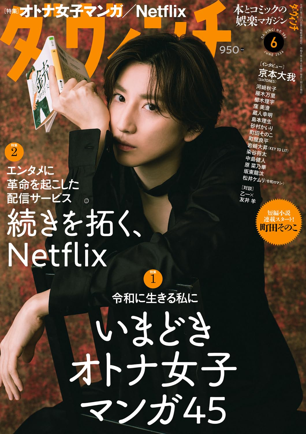 ダ・ヴィンチ 2026年6月号 |本 | 通販 | Amazon