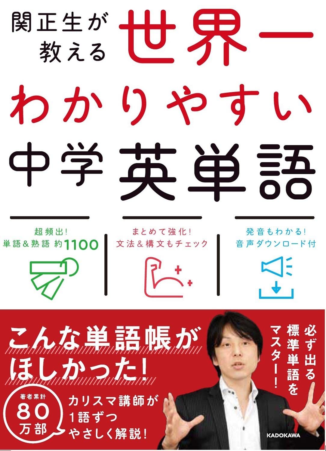 高校入試 世界一わかりやすい中学英単語 関 正生 竹内 健 本 通販 Amazon