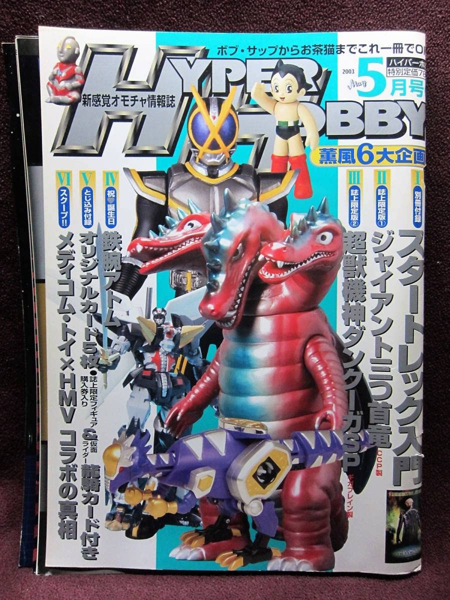 Amazon.co.jp: ◇HYPER HOBBY Vol.56◇ハイパーホビー2003年5月
