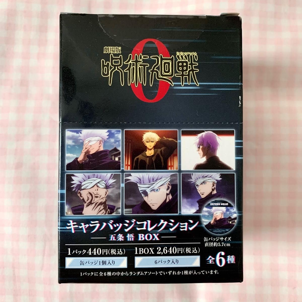 Amazon.co.jp: 呪術廻戦0 キャラバッジコレクション 五条悟BOX