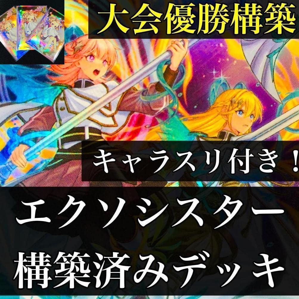 Amazon.co.jp: No.890 エクソシスター 構築済みデッキ ステラ ソフィア 