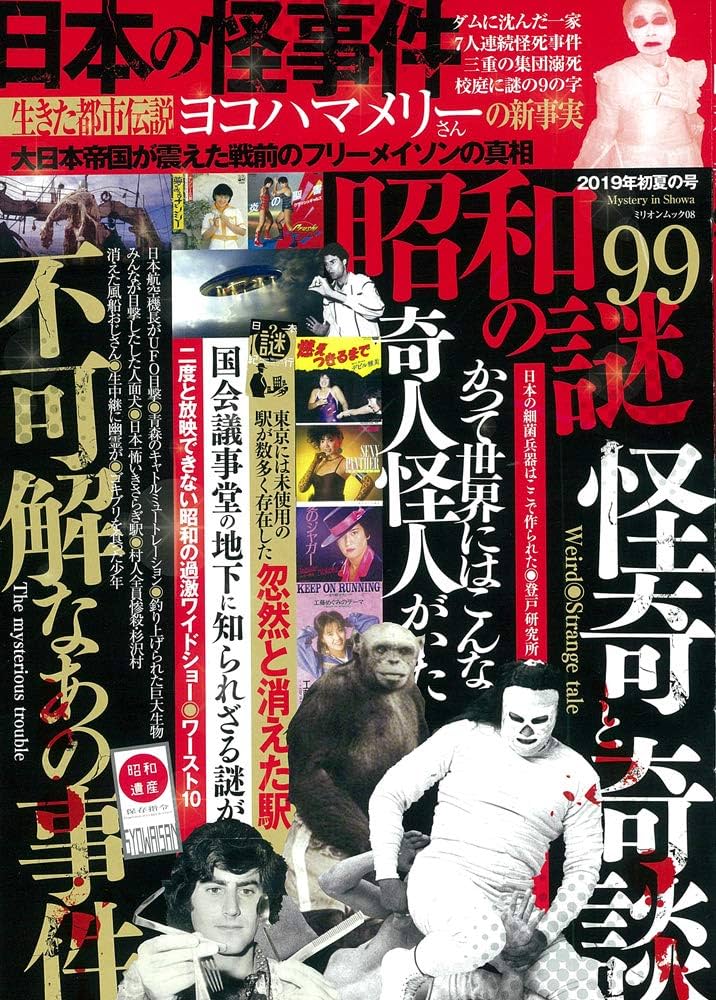 歴史のミステリー全101巻 81GaQcBvDaL.jpg