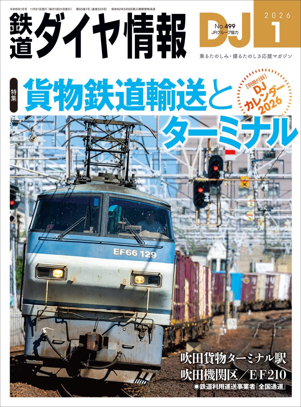 Amazon.co.jp: 鉄道ダイヤ情報 2026年1月号 : 鉄道ダイヤ情報編集部: 本