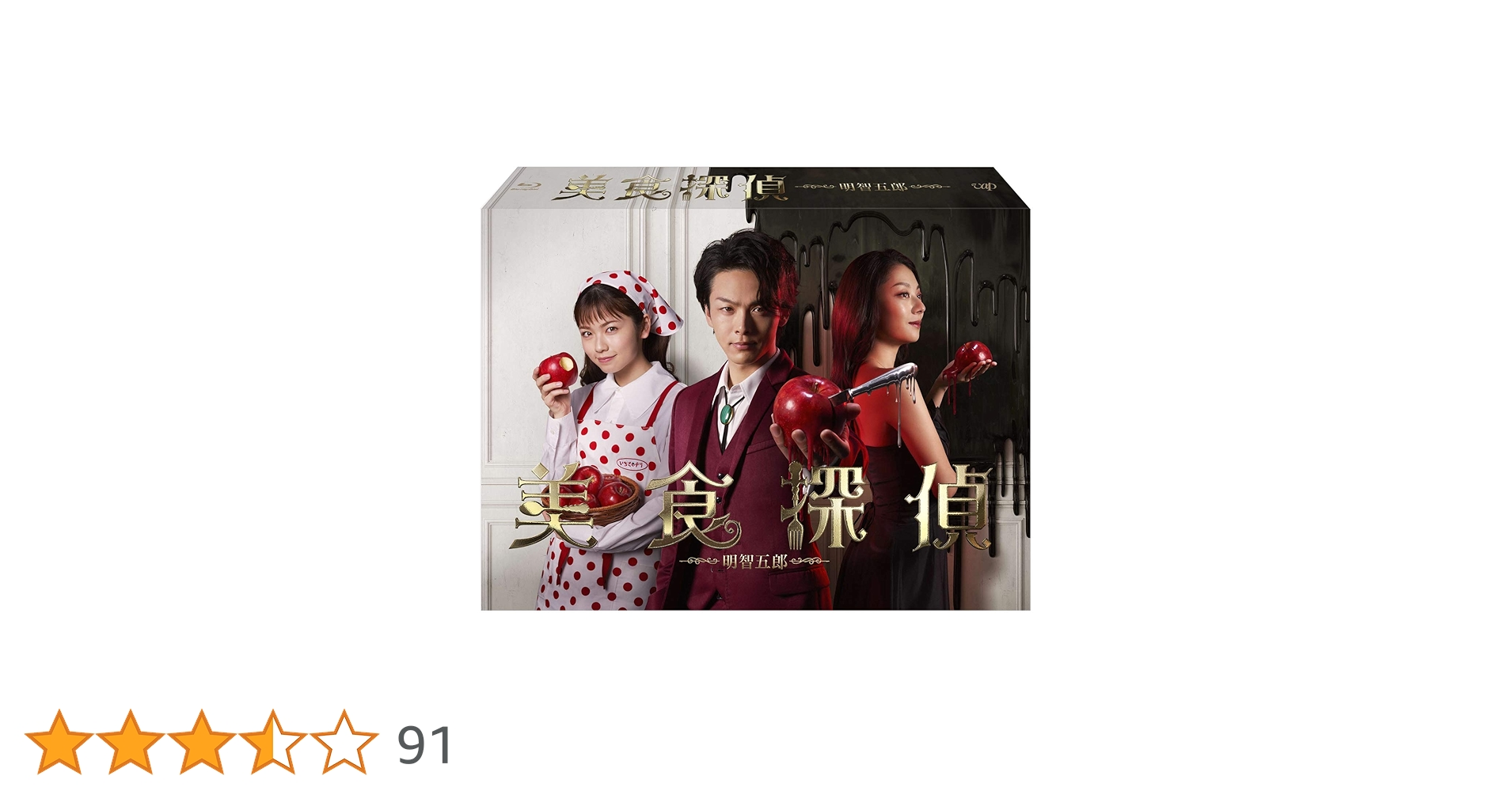 美食探偵 明智五郎 Blu-ray BOX〈6枚組〉 ブロマイド2枚付 Amazon.co.jp: 美食探偵 明智五郎 [Blu-ray BOX] : 中村倫也: DVD