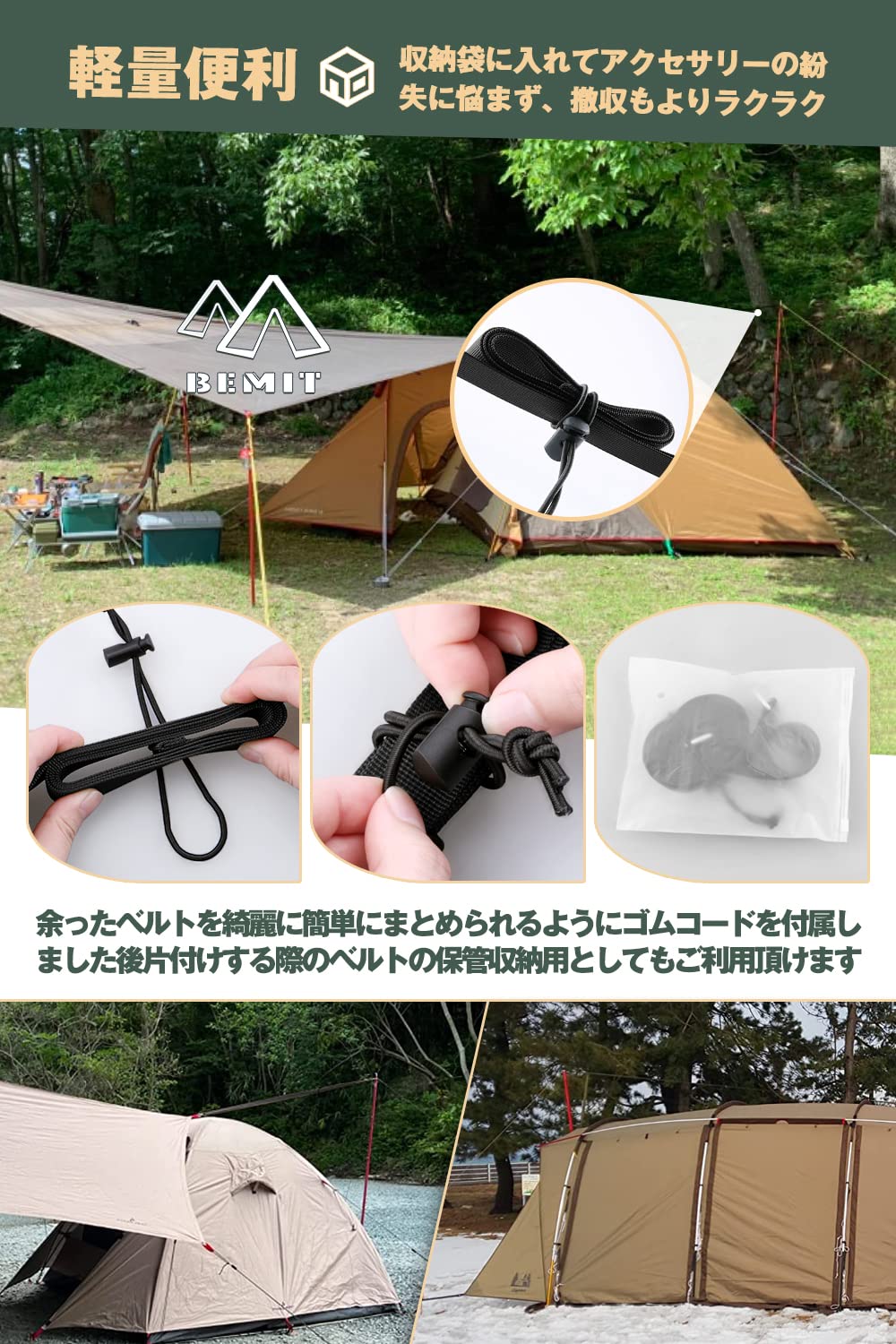 Amazon.co.jp: Bemit 小川張り ベルト タープ延長ベルト