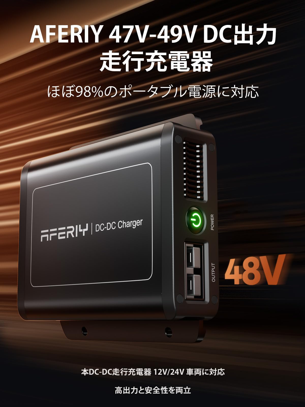 Amazon.co.jp: AFERIY Charger DC600 走行充電器 最大580W 6倍急速充電