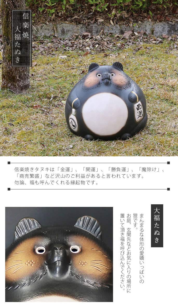 Amazon.co.jp: 信楽焼 大福狸【ta-0326】手作り しがらき焼 陶器