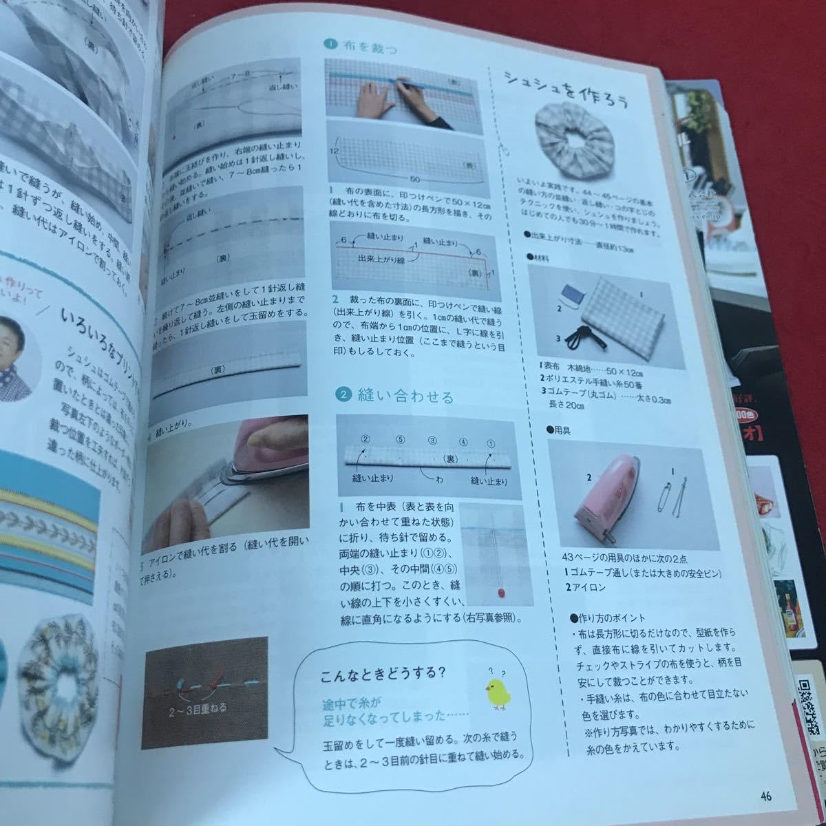 すてきにハンドメイド　2010年4月号〜2021年12月号　裁断済み すてきにハンドメイド 2010年4月号〜2021年12月号 裁断済み
