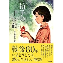 Sadako no senbazuru.