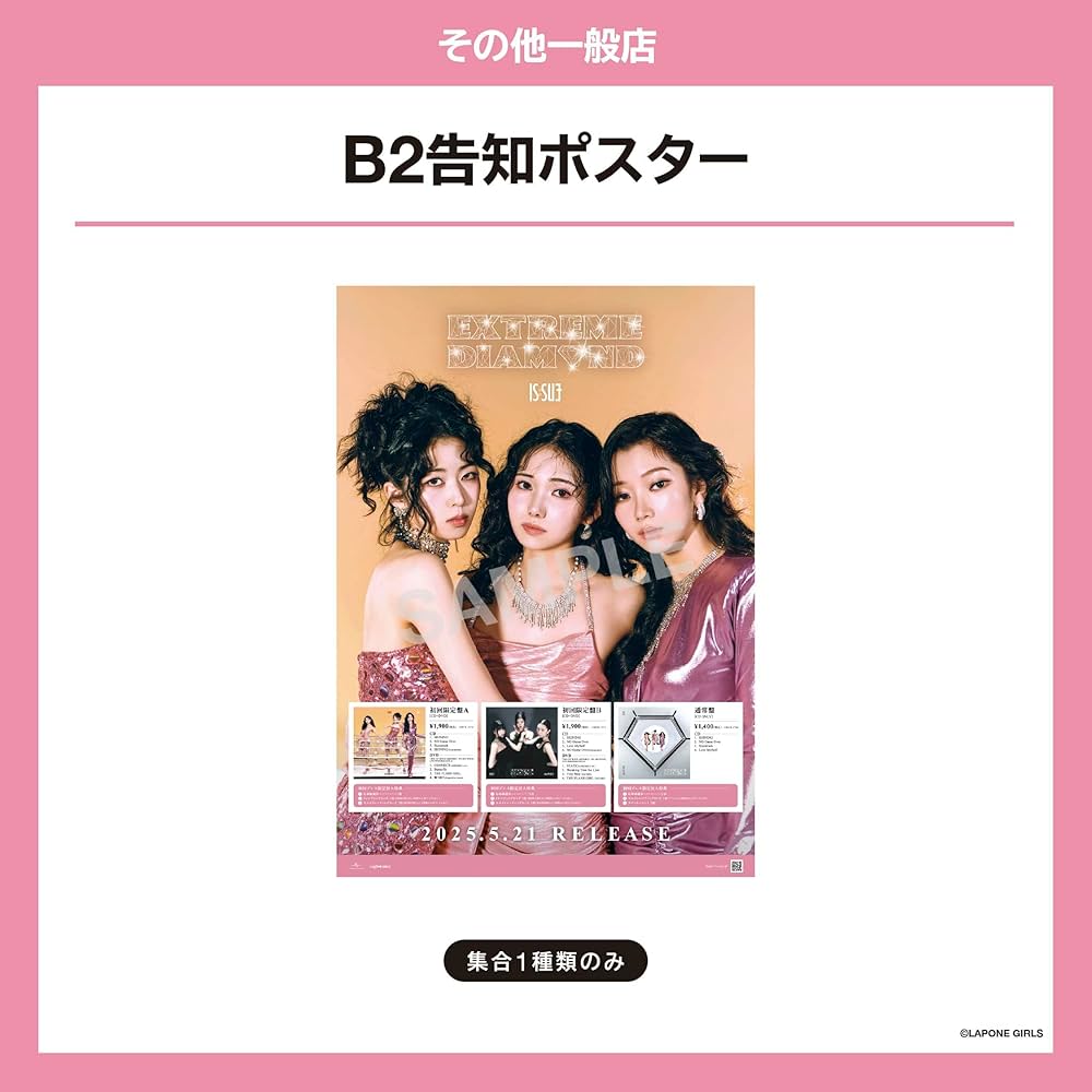 Amazon.co.jp: 【特典付】 IS:SUE EXTREME DIAMOND 【 初回限定