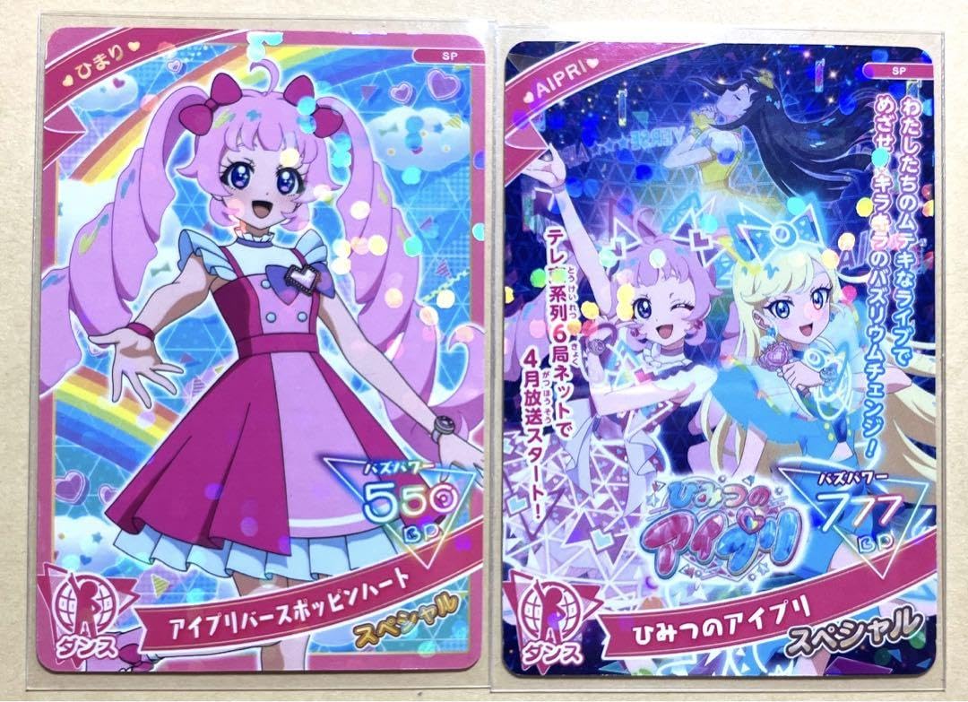 Amazon.co.jp: ひみつのアイプリ スペシャルカード セット : おもちゃ