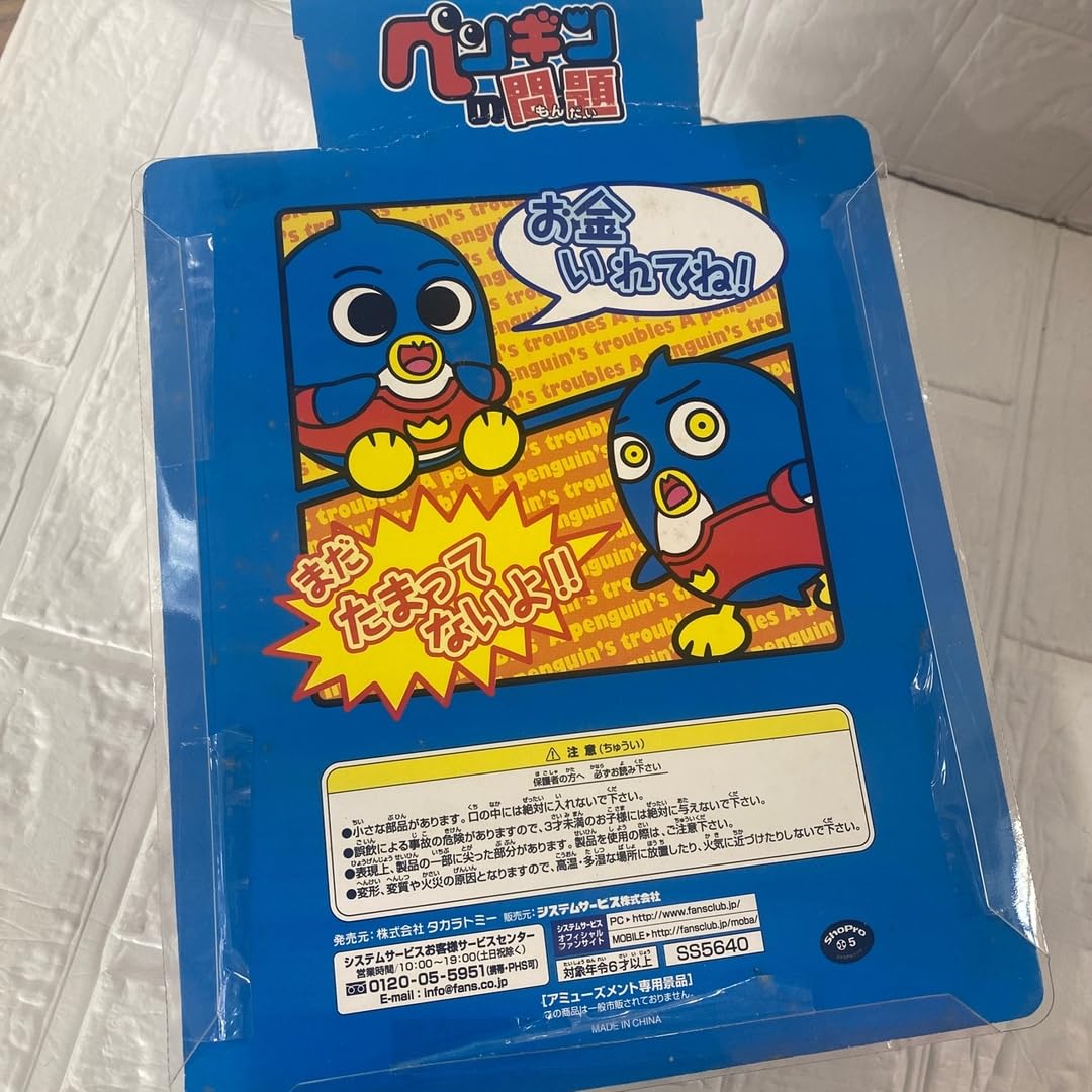 Amazon.co.jp: ペンギンの問題 グッズ ソフビバンク 貯金箱 木下