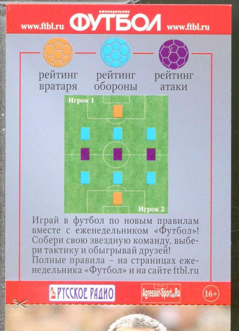 Cristiano Ronaldo Card Russian Soccer Card #nno