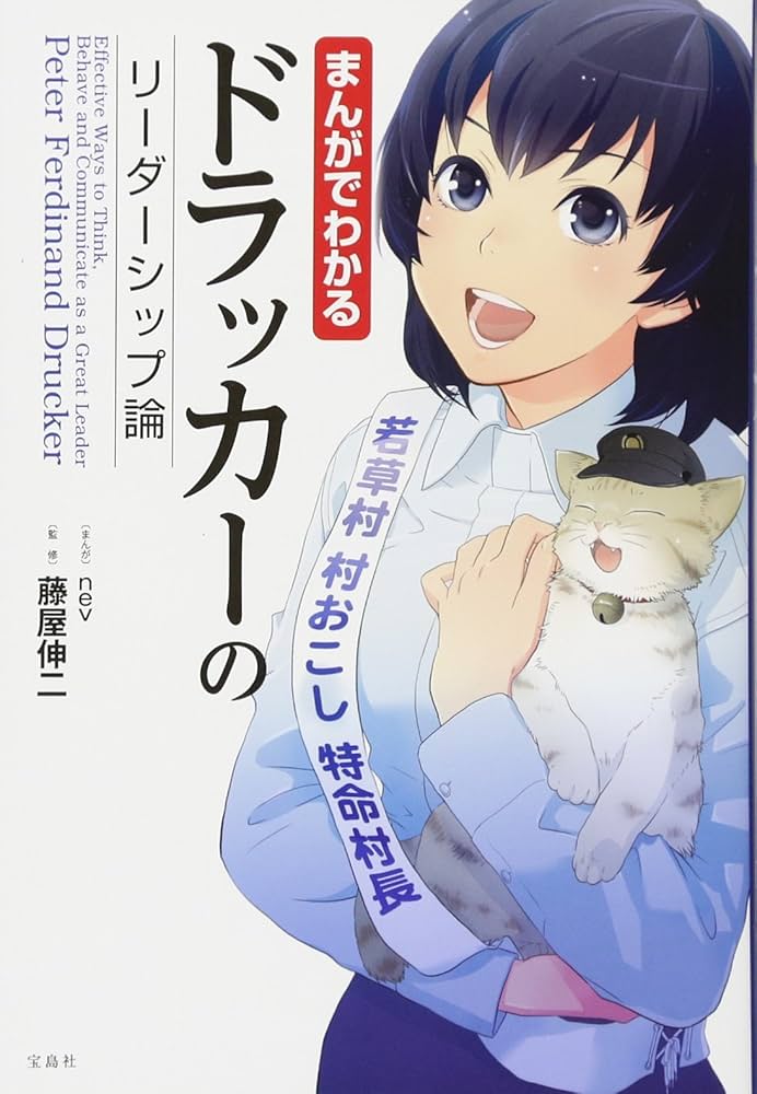 裁断済 マンガでわかる ドラッカーのリーダーシップ論 すごい掃除 Amazon.co.jp: まんがでわかる ドラッカーのリーダーシップ論