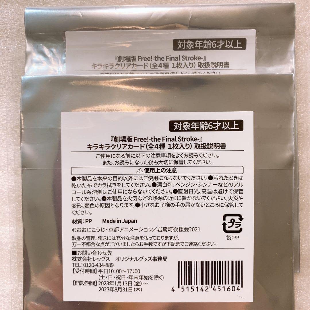 Amazon.co.jp: Free ナンジャタウン 七瀬遙 アクリルコースター