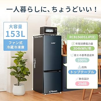 Amazon.co.jp: COMFEE' 冷蔵庫 153L 幅47.9㎝ 自動霜取り 温度